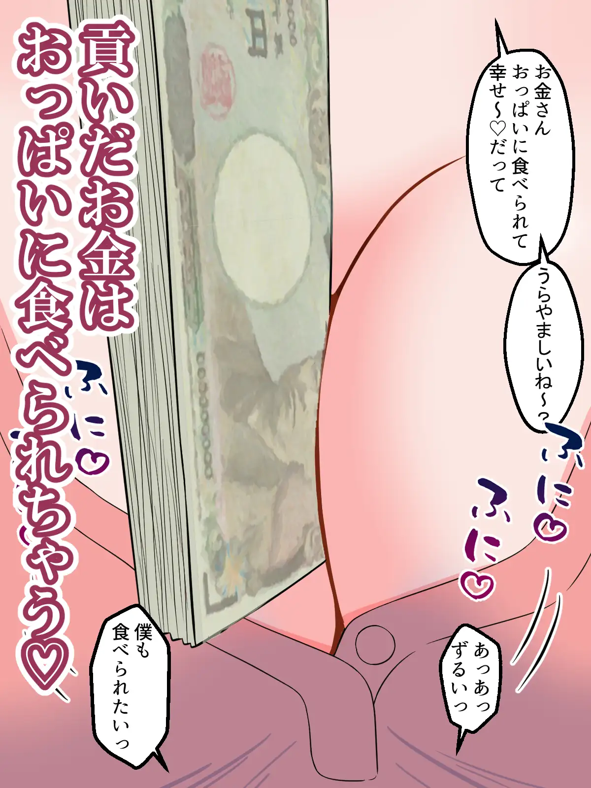 お前の価値、わからせてあげるね～貢がせJDにちょろ～く搾り取られるマゾ～