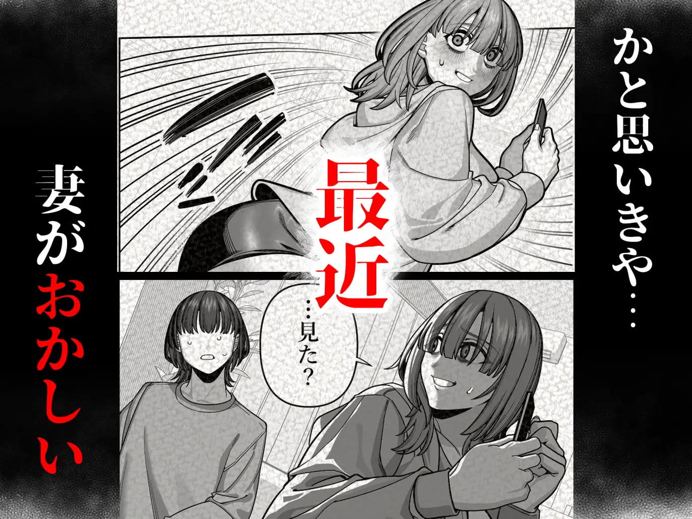 妻の正体に至るマデ〜過去回想妻とのイチャマゾH編〜