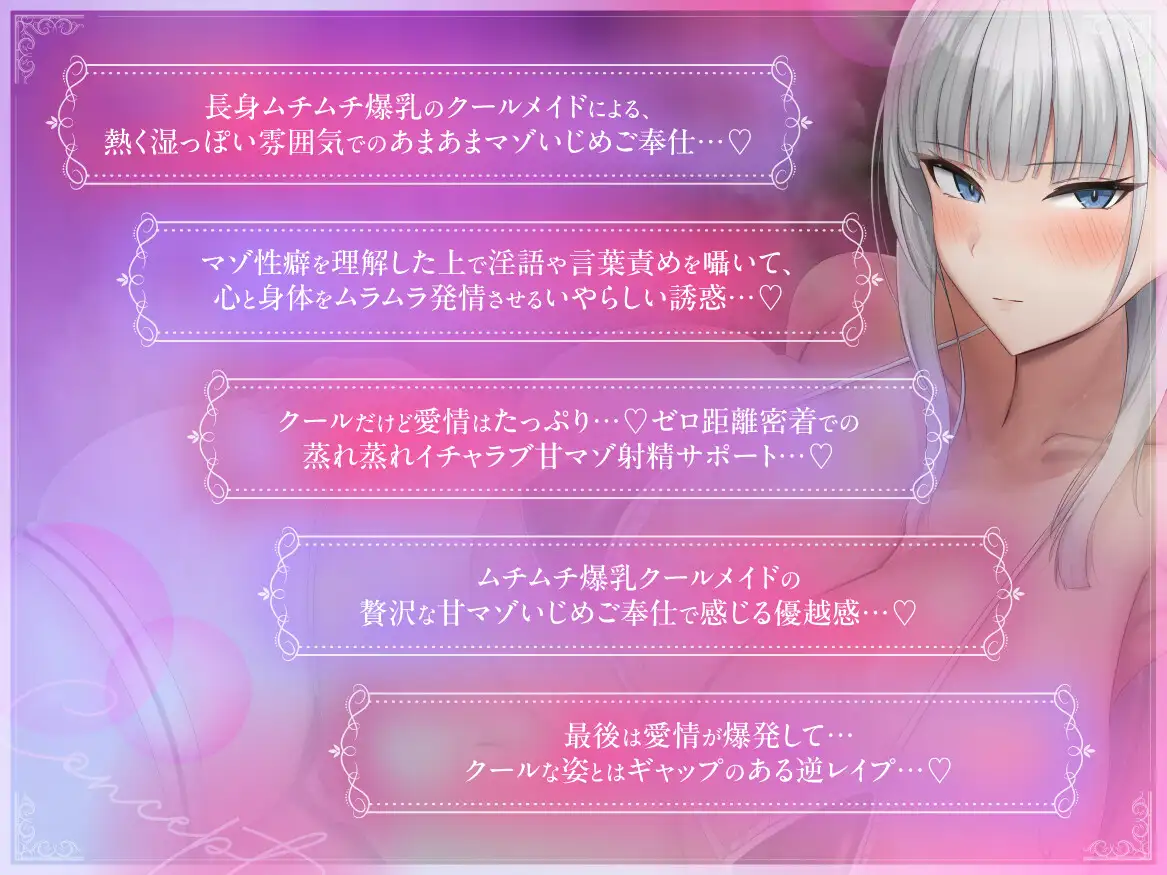 ムチムチ長身Lカップデカ乳クールメイドの蒸れ蒸れ密着ドスケベ淫語囁きイチャラブ甘マゾいじめご奉仕…♡【心情代弁/湿度たっぷり/ムラつき煽り/逆レ○プ】