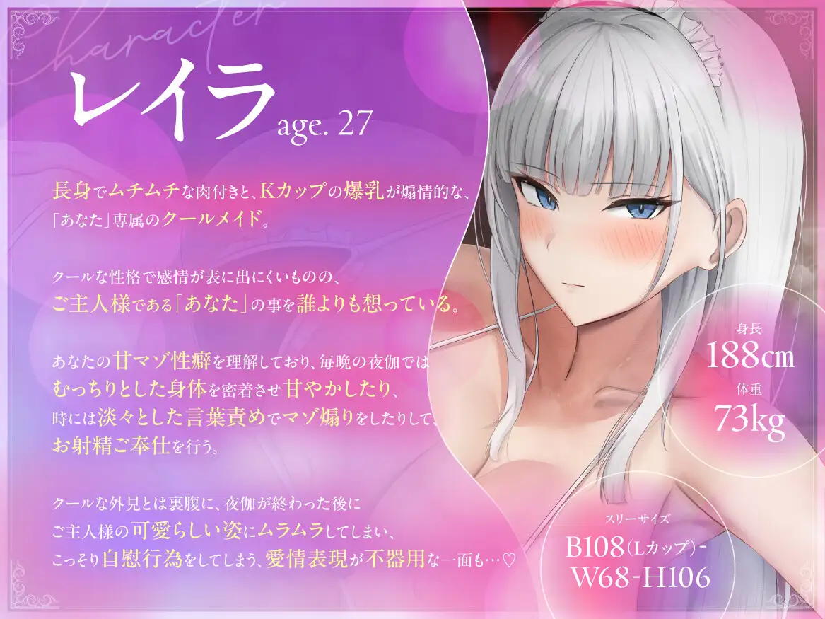 ムチムチ長身Lカップデカ乳クールメイドの蒸れ蒸れ密着ドスケベ淫語囁きイチャラブ甘マゾいじめご奉仕…♡【心情代弁/湿度たっぷり/ムラつき煽り/逆レ○プ】