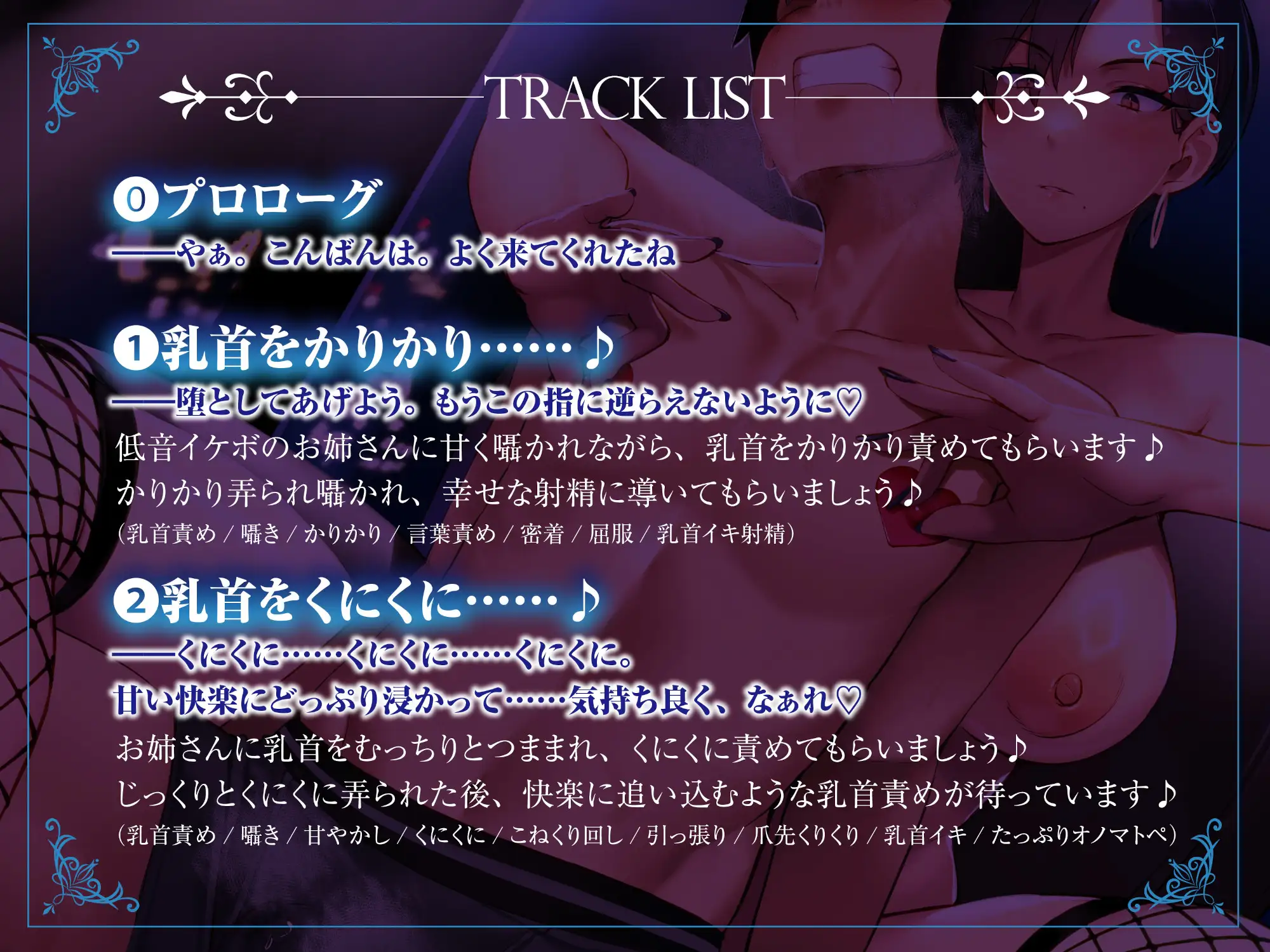 【乳首性感】 ねっとりオノマトペ多めの低音囁き乳首責めプログラム♪