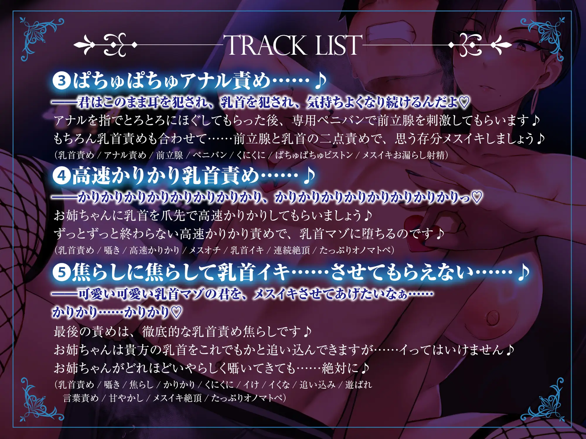 【乳首性感】 ねっとりオノマトペ多めの低音囁き乳首責めプログラム♪