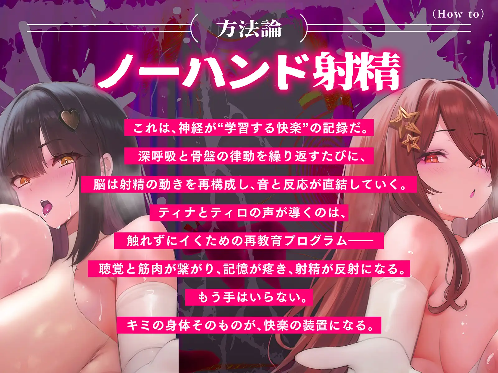 【催〇式】本当にできる！究極に気持ちイイ「かんたんノーハンド射精」メソッド【勝手に出ちゃう 】
