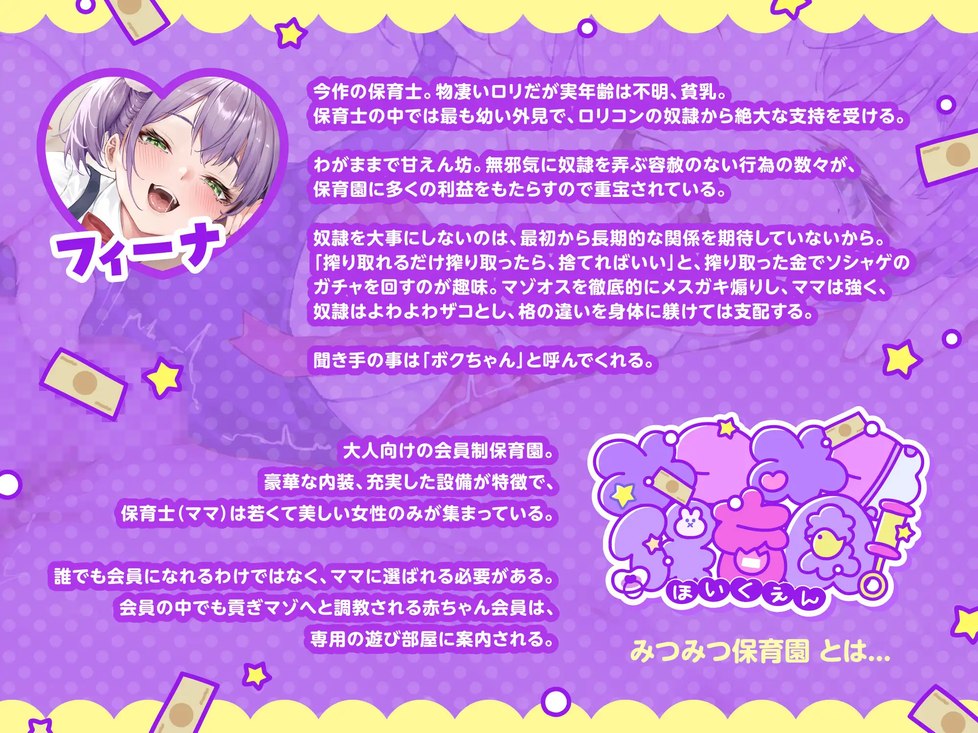 みつみつ保育園～激○リ体系のフィーナ先生は、指一本でオスに勝てちゃうつよつよメ○ガキなんです♡～