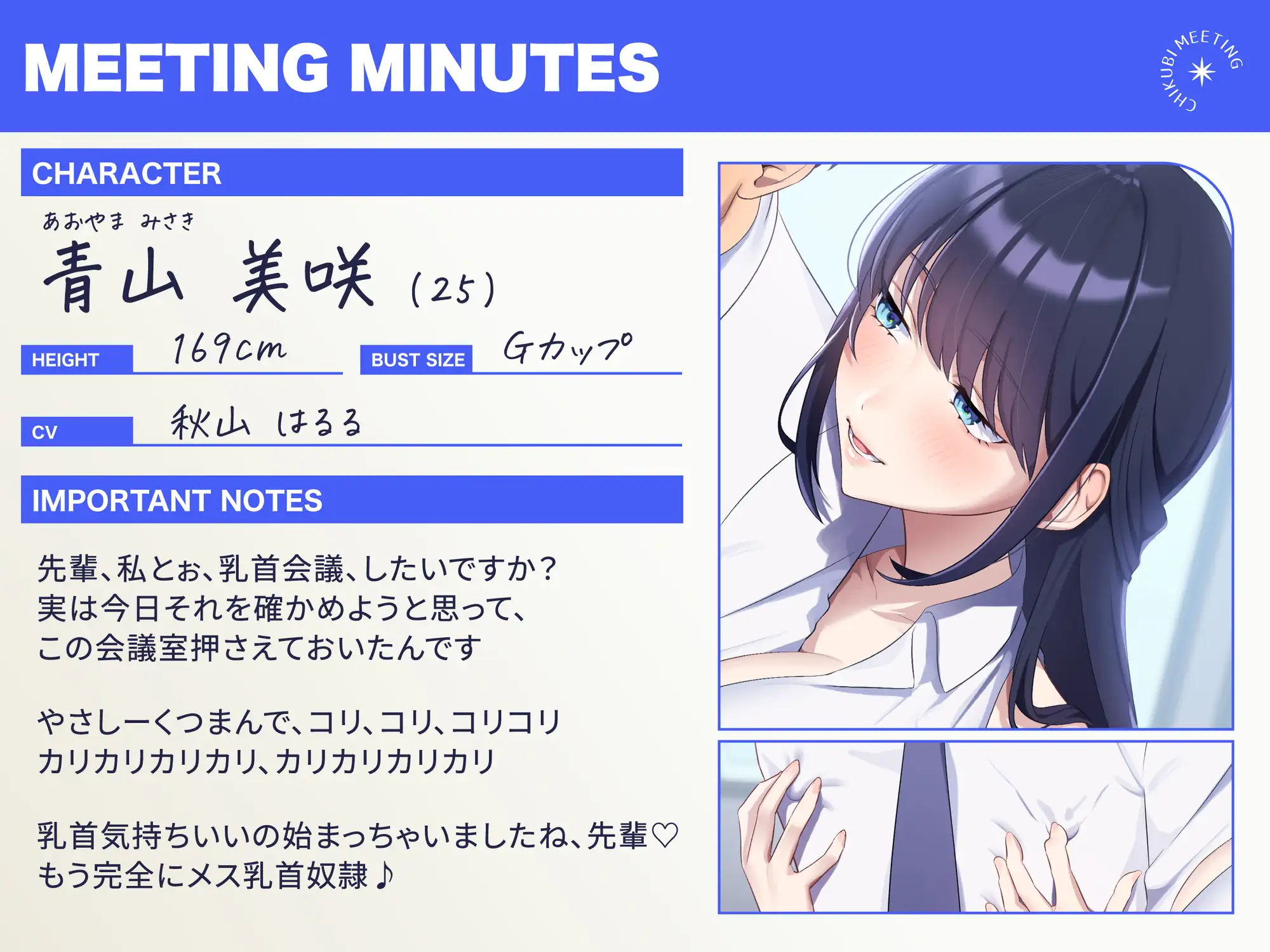 【超爆乳×後輩OL×乳首責め】〜チクビミーティング〜ドMな会社の先輩をメス乳首化&耳舐め&カウントダウン社内会議【CV秋山はるる】