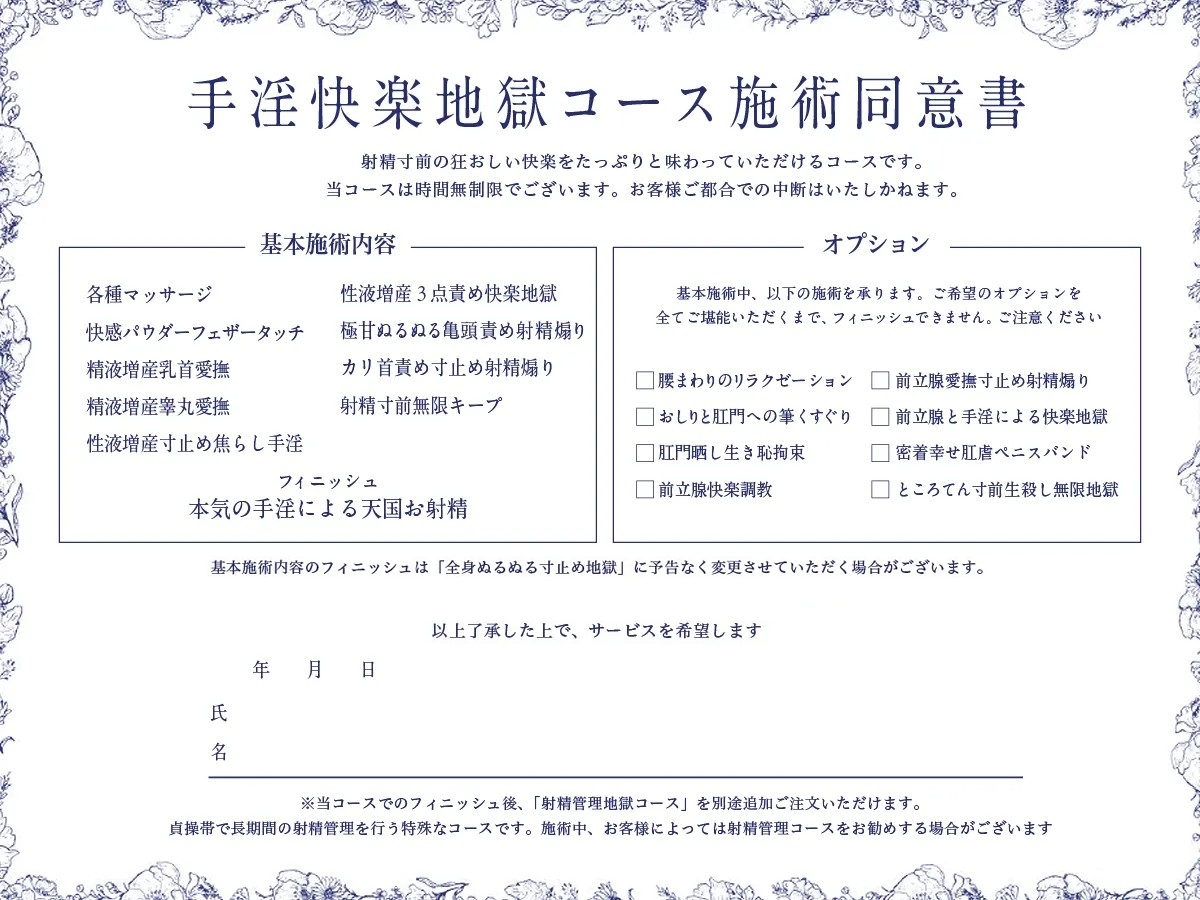 【166分】手淫快楽地獄コース施術同意書 【W施術/逆転無し/逆アナル】【KU100】