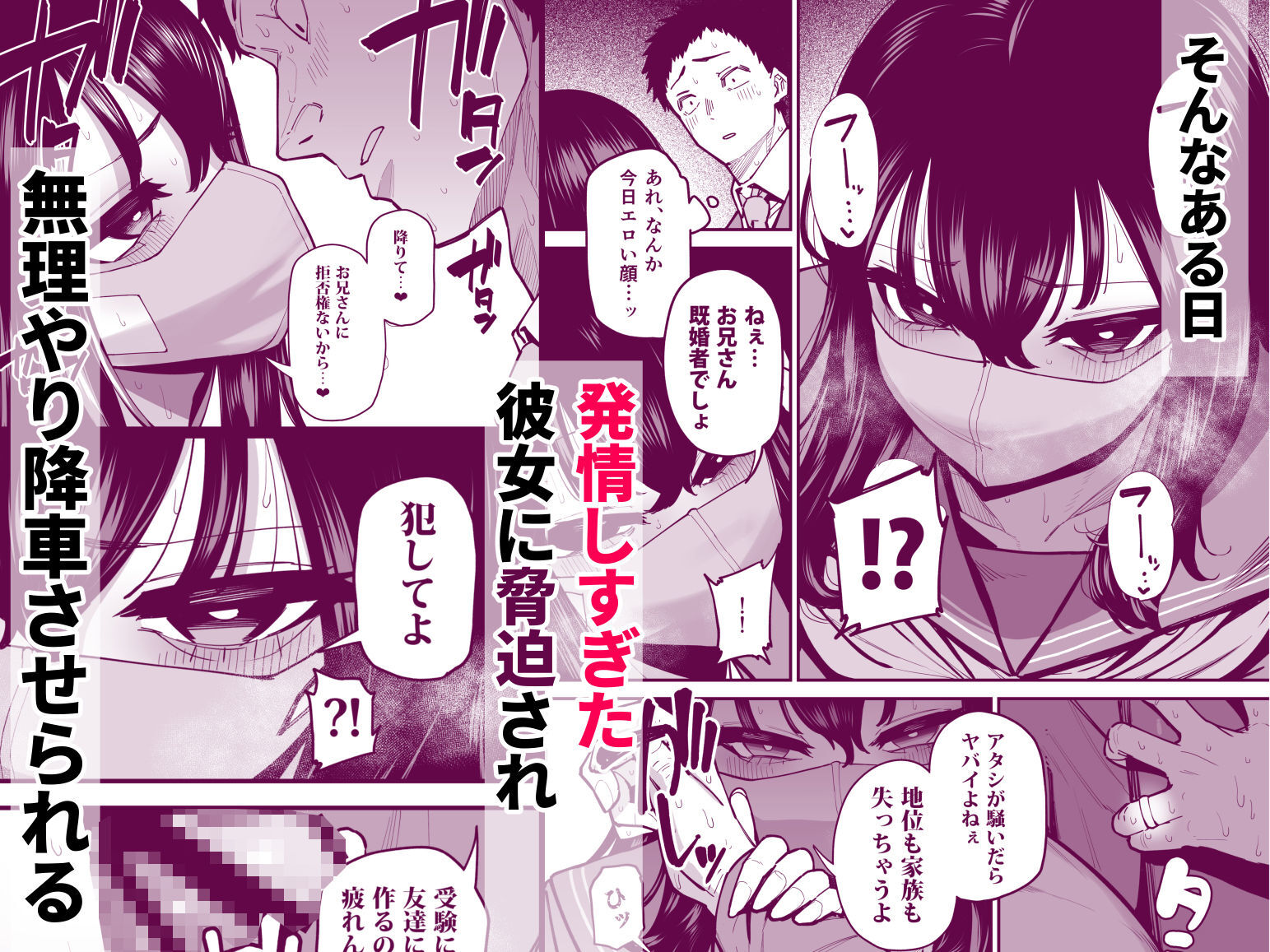 毎朝通勤電車で痴女に狙われています。