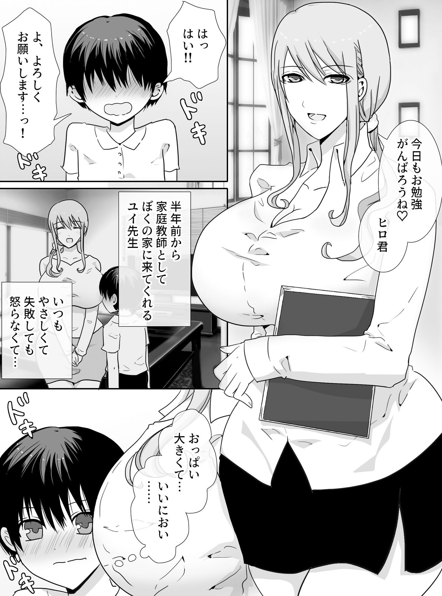 家庭教師のお姉さんにいたずらされる