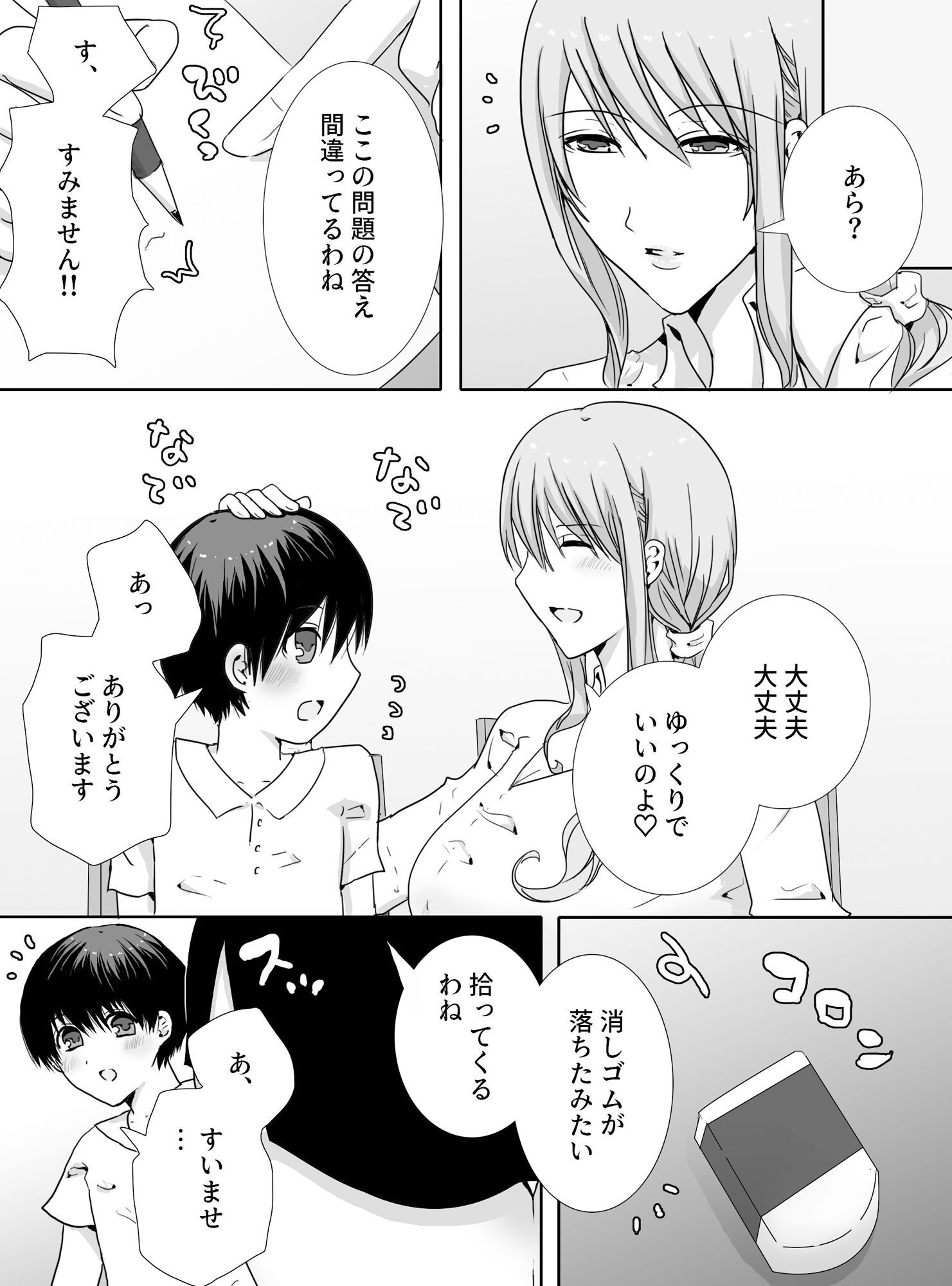 家庭教師のお姉さんにいたずらされる