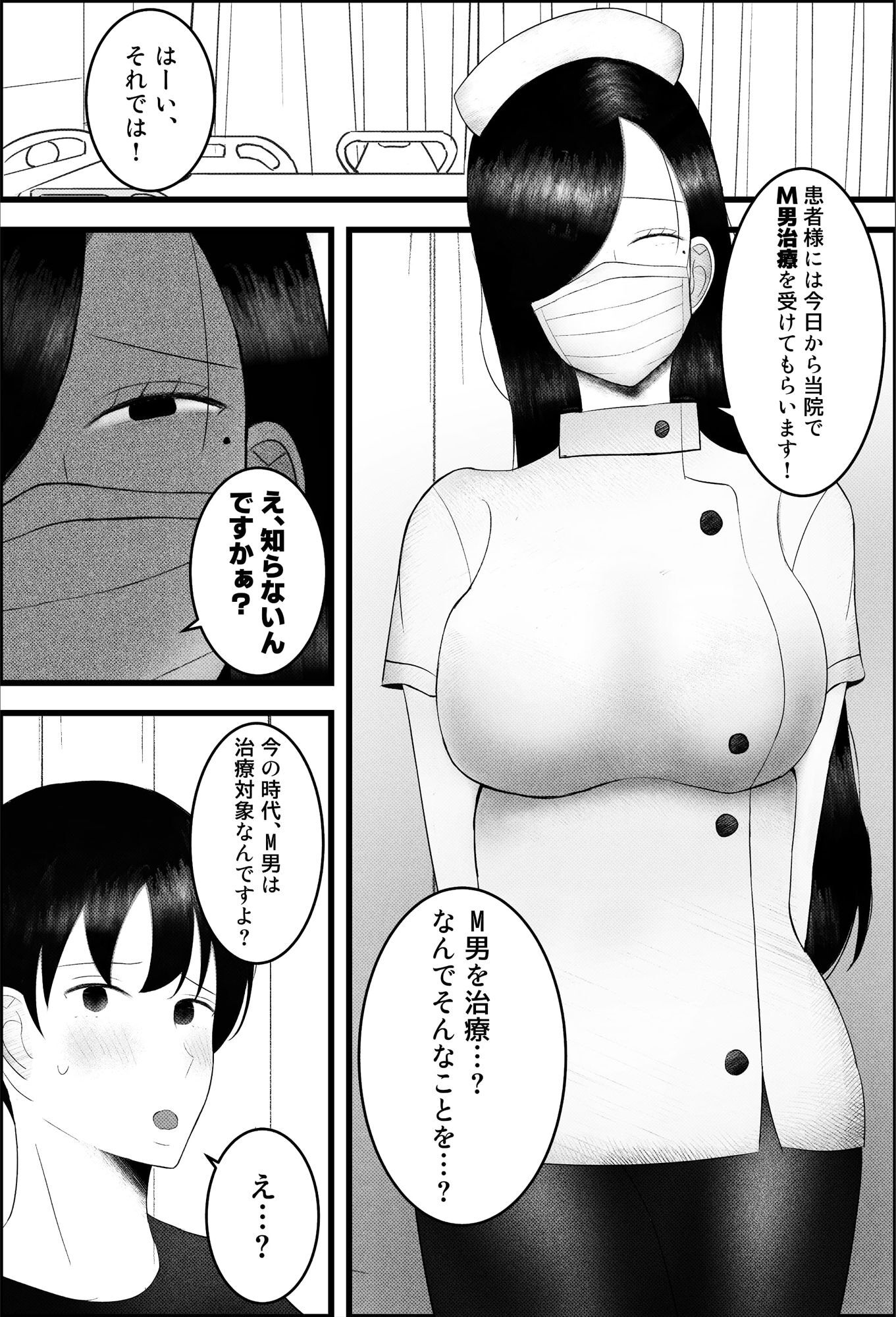 〜雑魚オス治療クリニック〜 ド痴女ナースがマゾちんぽ治療してくれる話