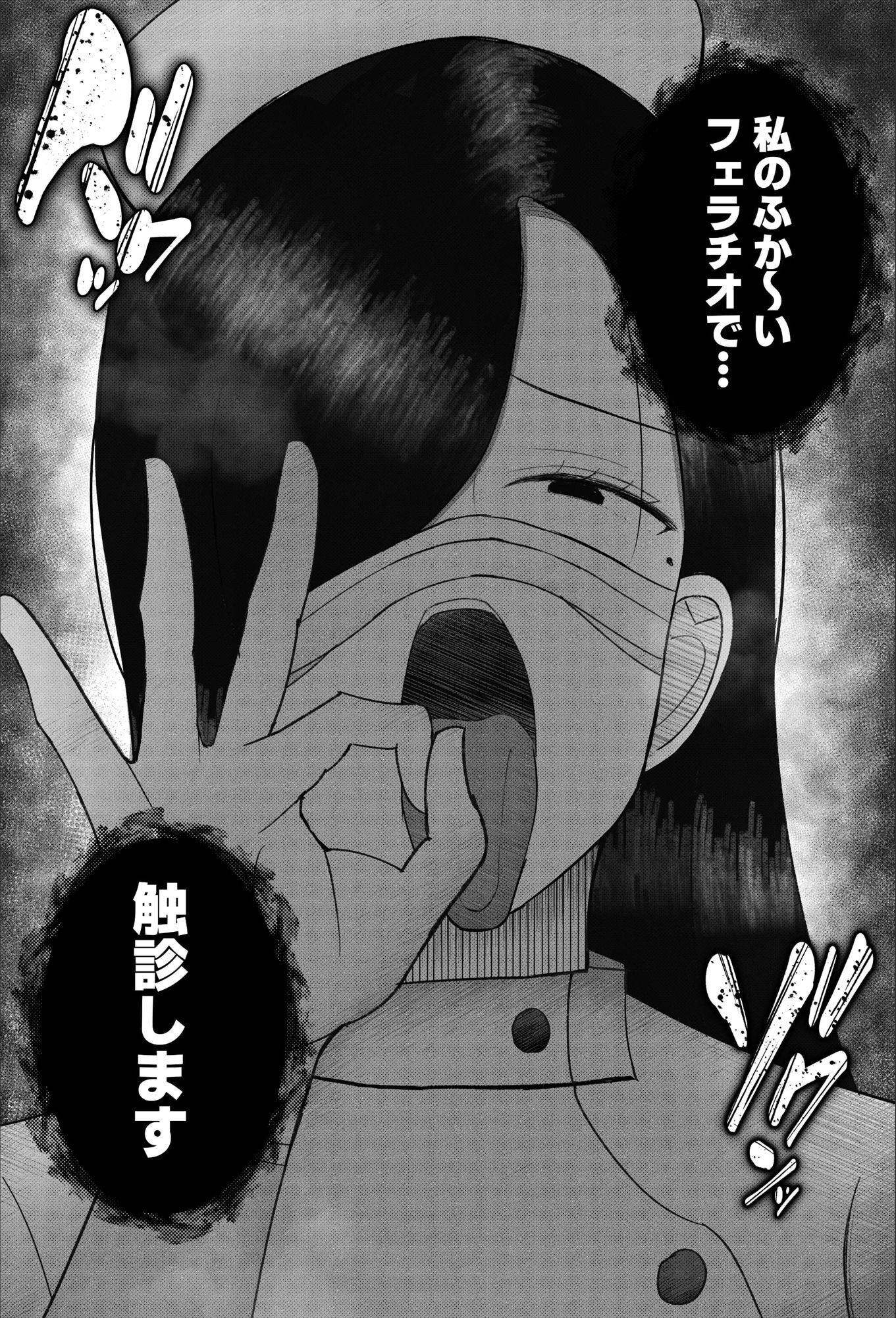 〜雑魚オス治療クリニック〜 ド痴女ナースがマゾちんぽ治療してくれる話