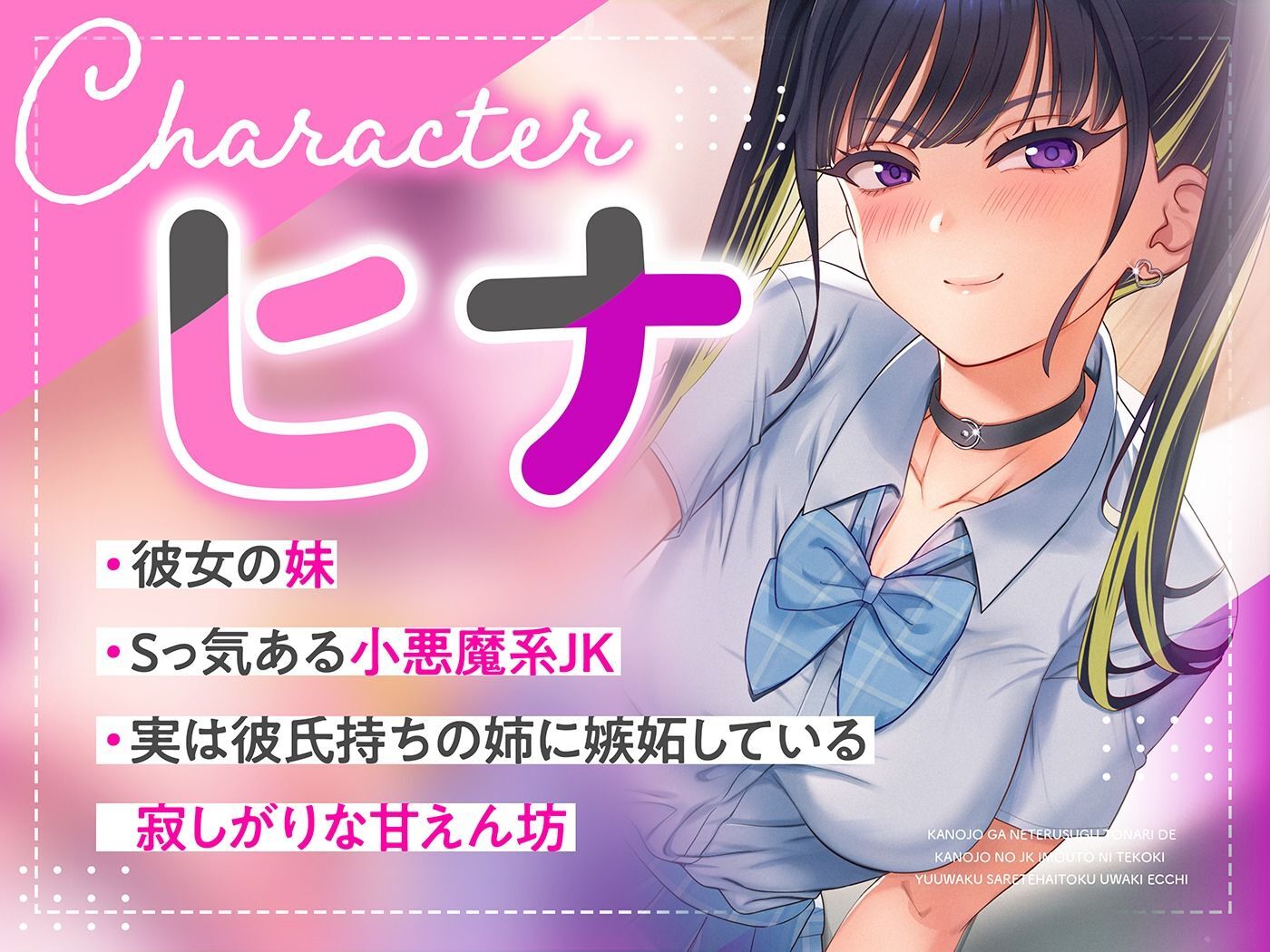  彼女が寝てるすぐ隣で彼女のJK妹に手コキ誘惑されて背徳浮気えっち【逆NTR】