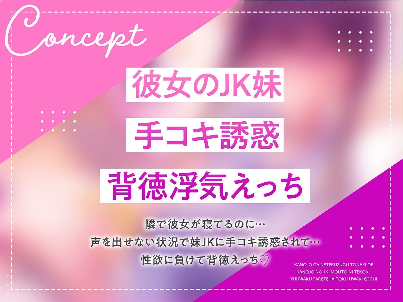  彼女が寝てるすぐ隣で彼女のJK妹に手コキ誘惑されて背徳浮気えっち【逆NTR】