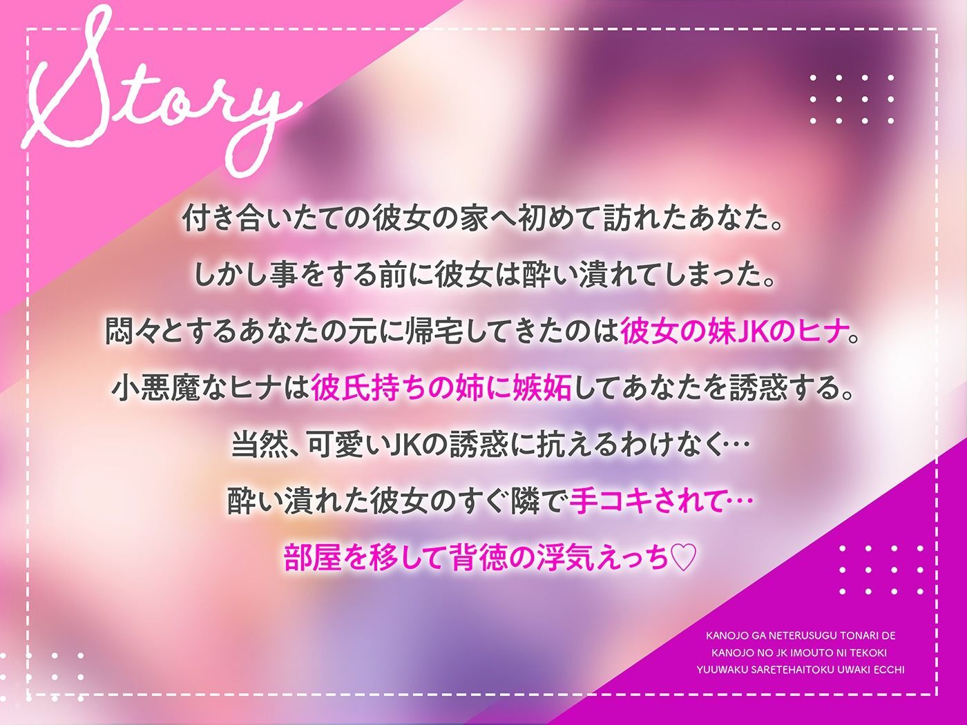  彼女が寝てるすぐ隣で彼女のJK妹に手コキ誘惑されて背徳浮気えっち【逆NTR】