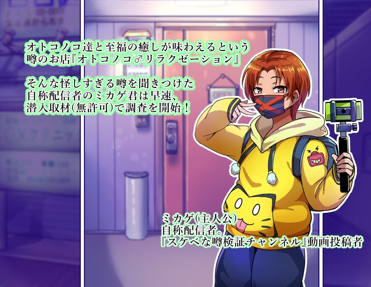 オトコノコ♂リラクゼーション ユカリ＆ヒスイ編