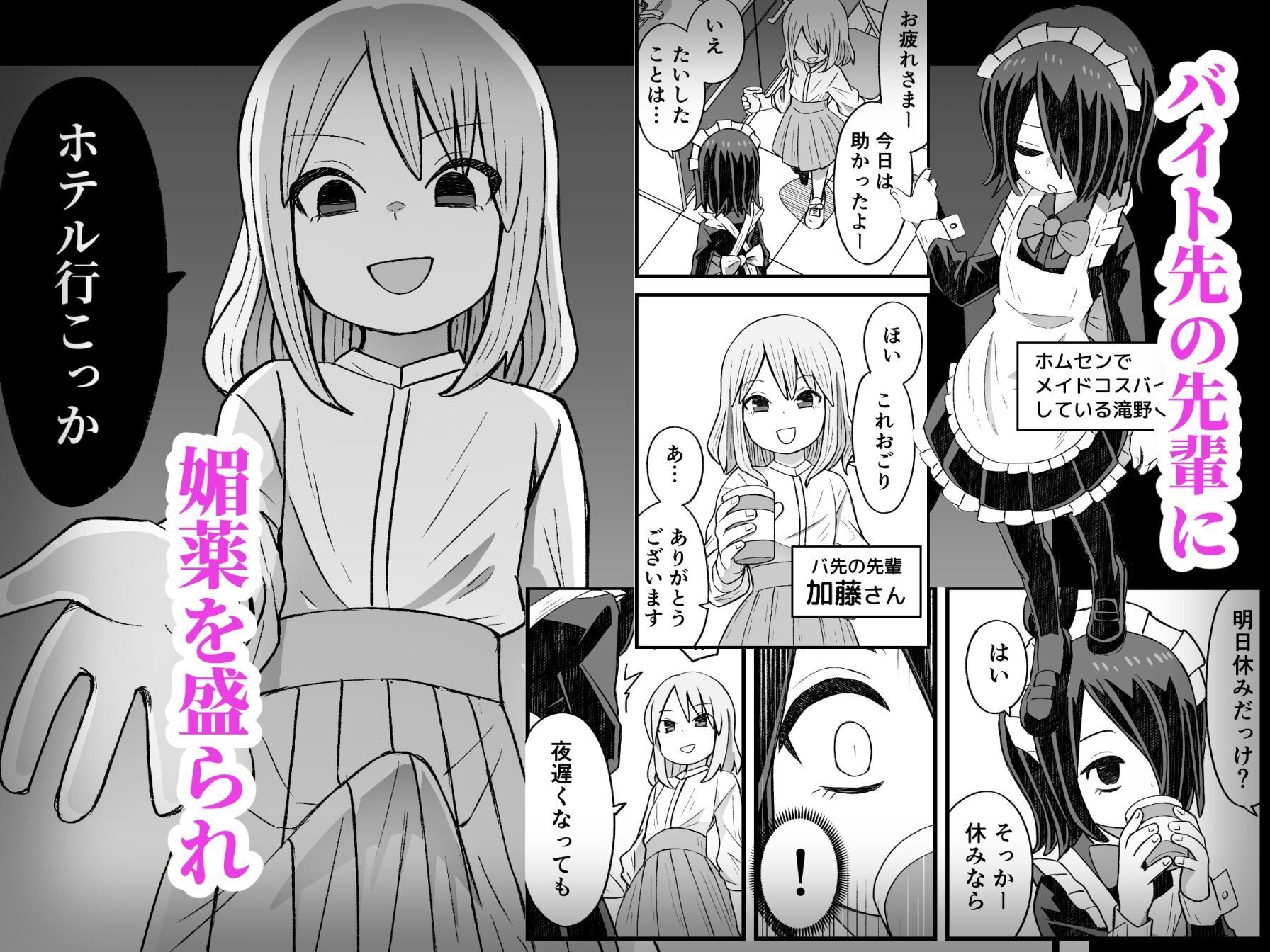 滝野くんがバ先の先輩に襲われる話