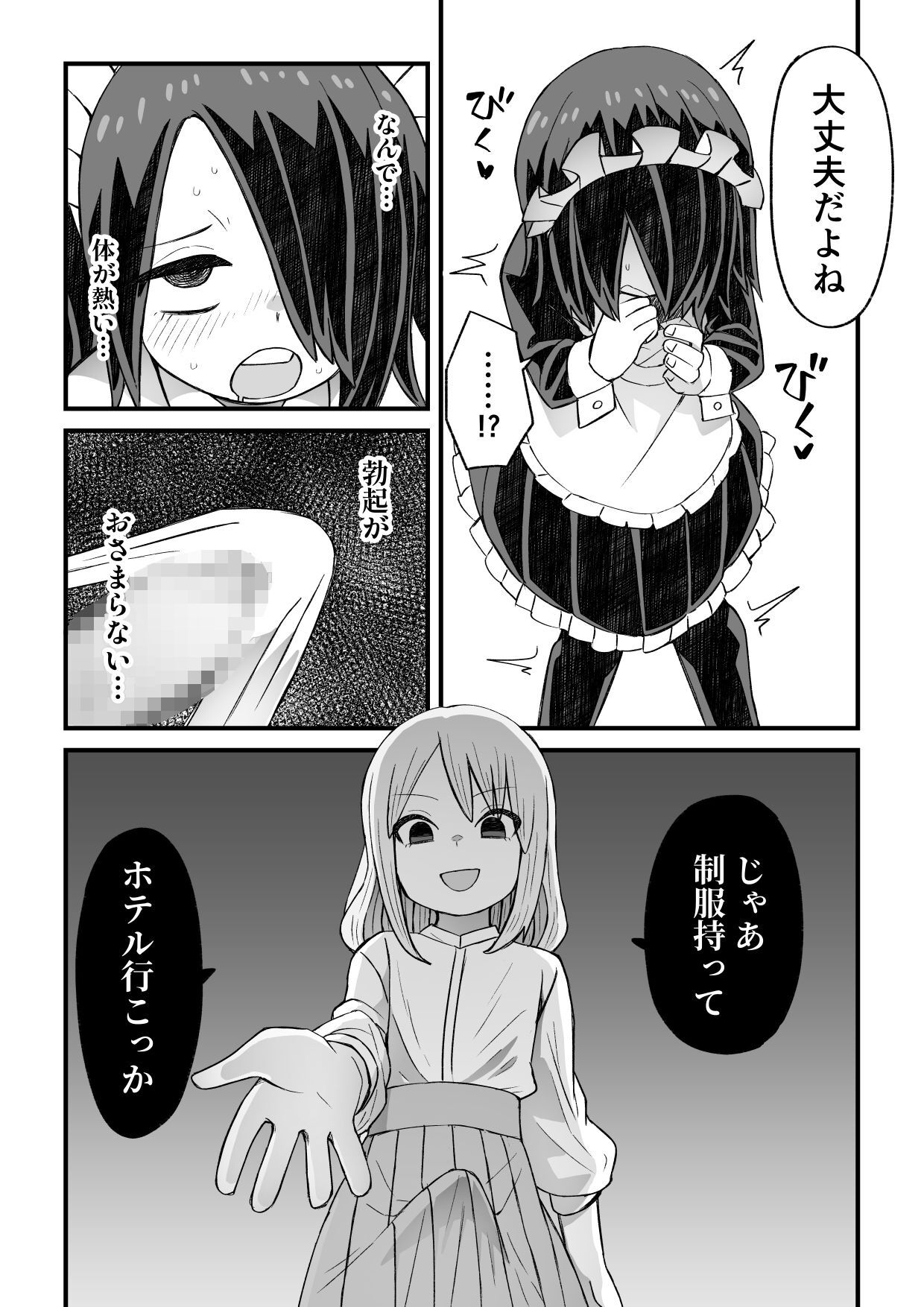 滝野くんがバ先の先輩に襲われる話