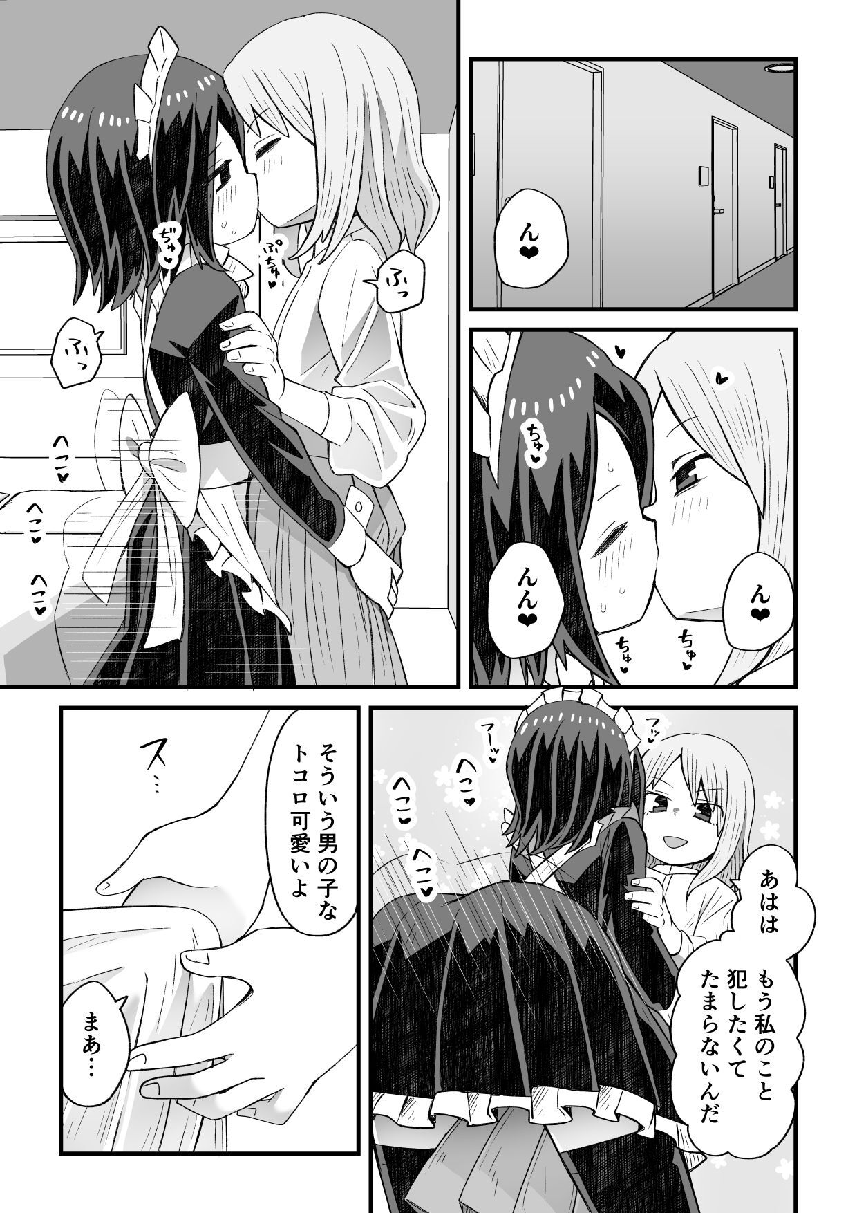 滝野くんがバ先の先輩に襲われる話