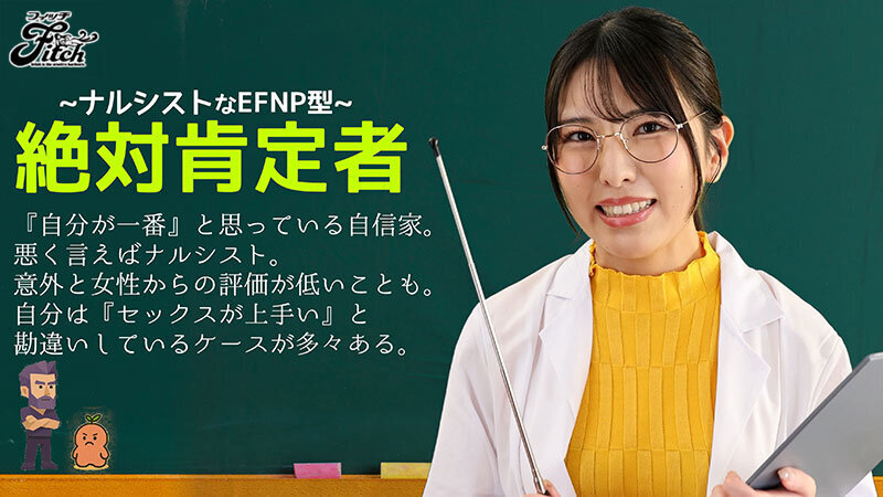 【VR】【Fitch高画質8K肉感VR】 おちん〇NBTI 包茎は内向型？ズル剥けは外向型？チ〇ポの形で性格診断 倉木しおり