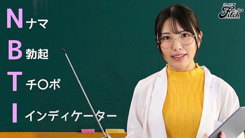 【VR】【Fitch高画質8K肉感VR】 おちん〇NBTI 包茎は内向型？ズル剥けは外向型？チ〇ポの形で性格診断 倉木しおり