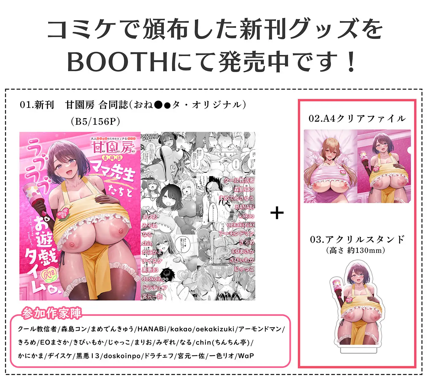 【合同誌】大人赤ちゃんのためのエッチな保育園 甘園房 合同誌 ～ママ先生たちとラブラブお遊戯タイム～