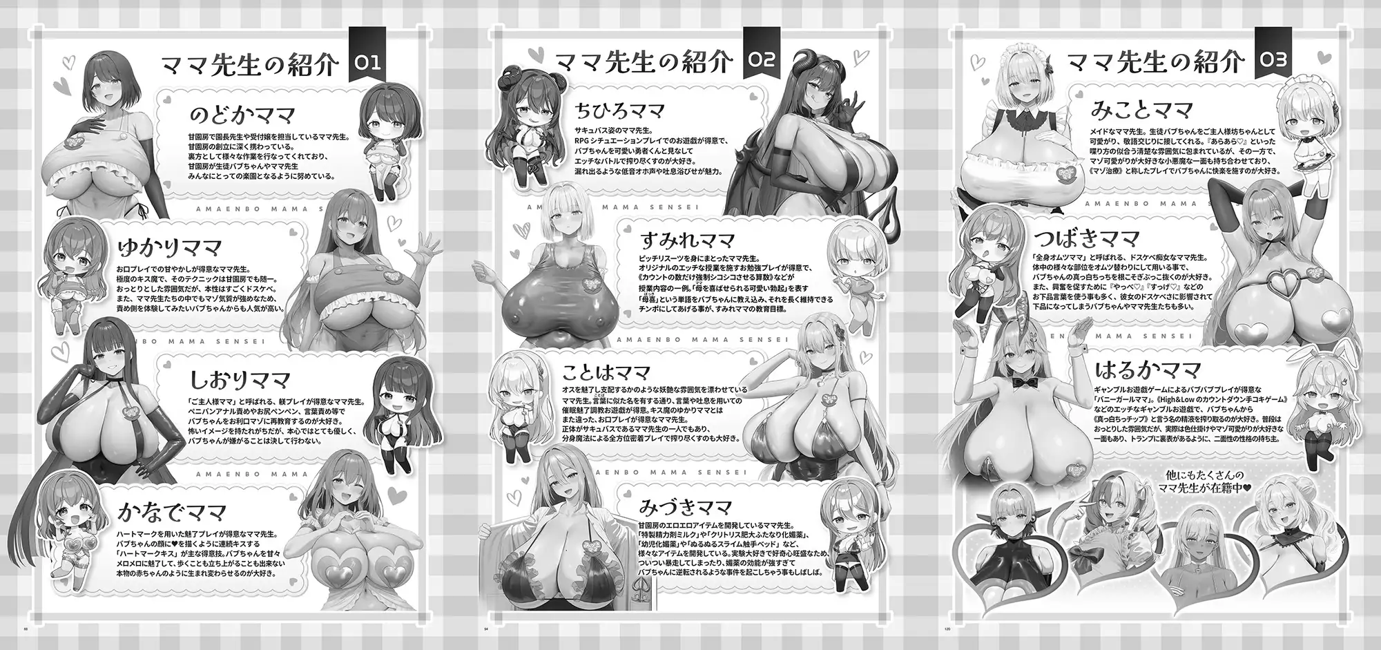 【合同誌】大人赤ちゃんのためのエッチな保育園 甘園房 合同誌 ～ママ先生たちとラブラブお遊戯タイム～