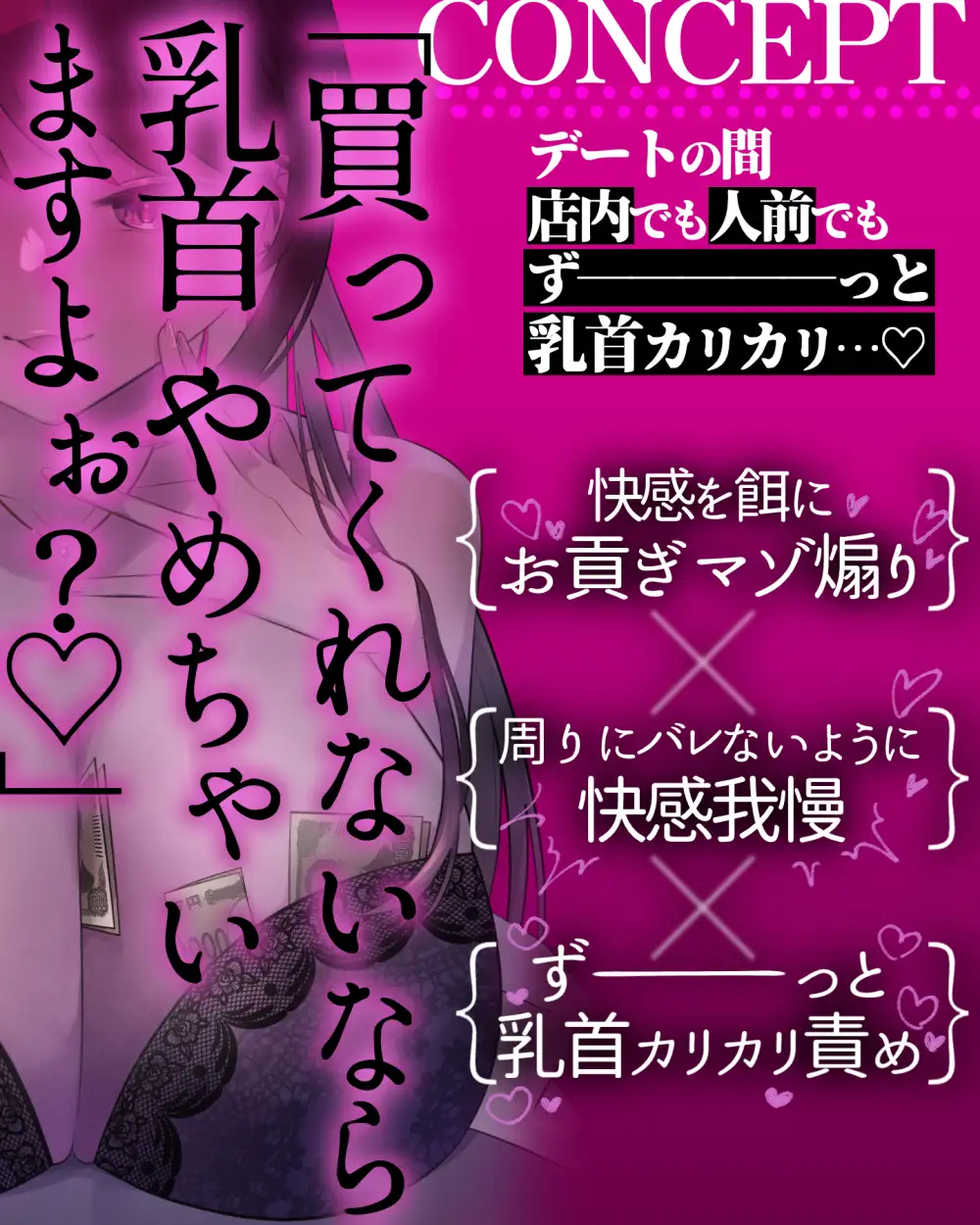 【乳首カリカリ特化】わる～い女の子様の乳首責めP活♪【お貢ぎマゾ】