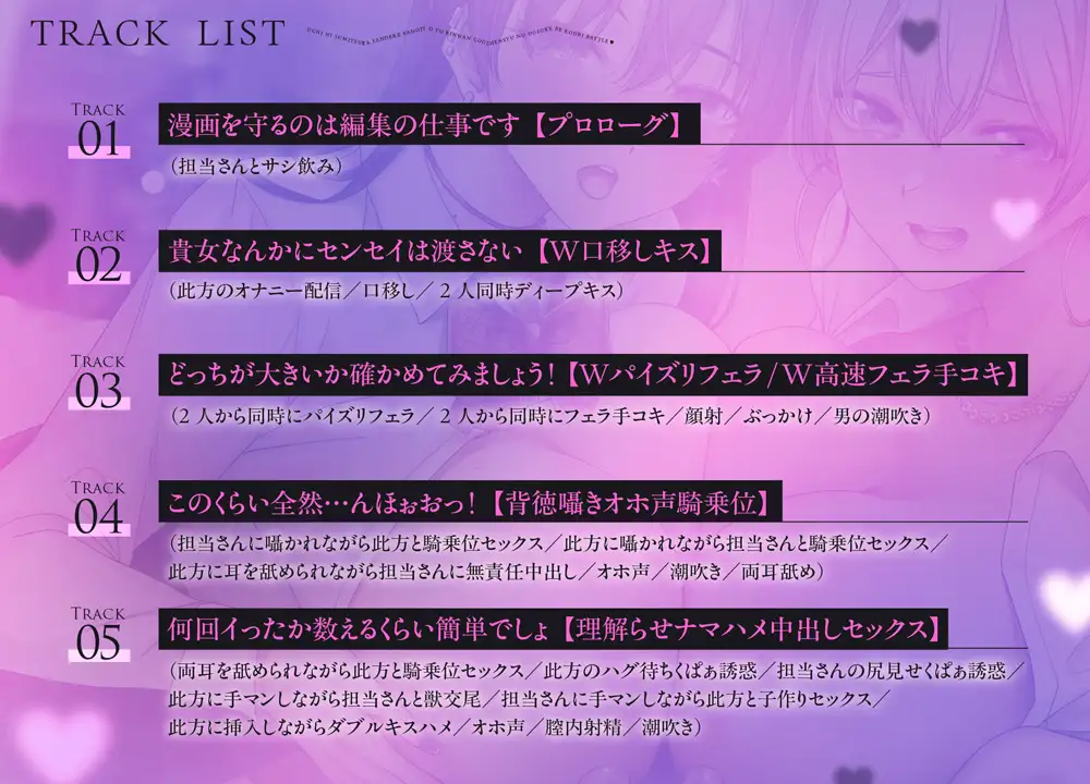 ウチに住み着いたヤンデレ彼女と敏腕クール編集のドスケベ交尾バトル♡～先生の絶倫ち○ぽを巡ってオホ声キスハメ生中出し～【WパイズリLive2D同梱】