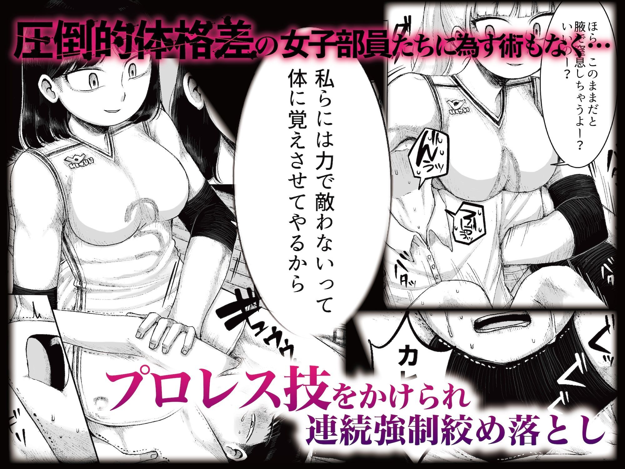 ドS女子バレー部員による男狩り合宿 〜オトコのくせに泣いて失禁しちゃうの？男廃業リンチのターゲットにされ強●M男堕ちさせられた若手監督と男子マネ〜