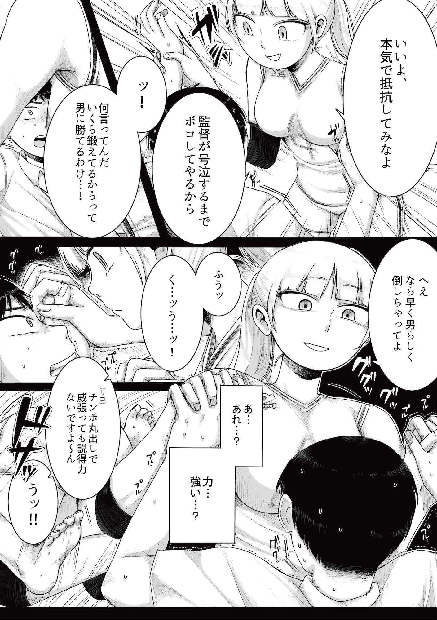 ドS女子バレー部員による男狩り合宿 〜オトコのくせに泣いて失禁しちゃうの？男廃業リンチのターゲットにされ強●M男堕ちさせられた若手監督と男子マネ〜