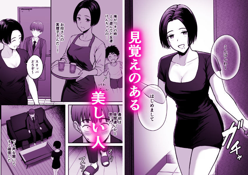 予約したメンエス嬢が、よりによって友達の母親だった…