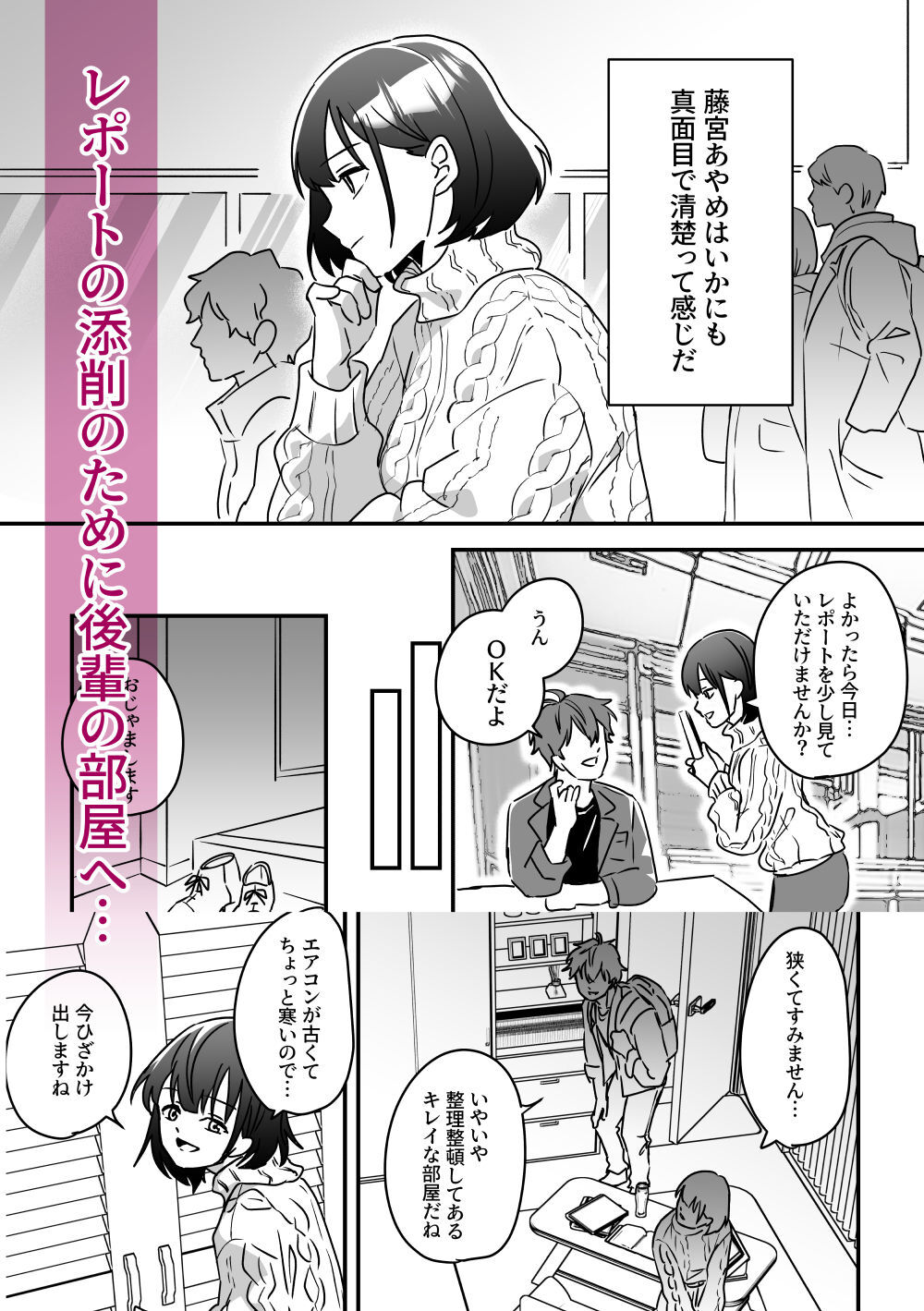 清楚系後輩に主導権を奪われた話