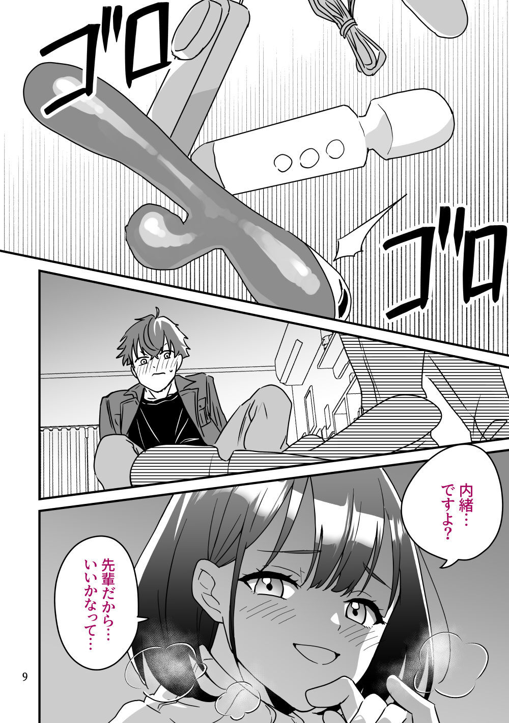 清楚系後輩に主導権を奪われた話