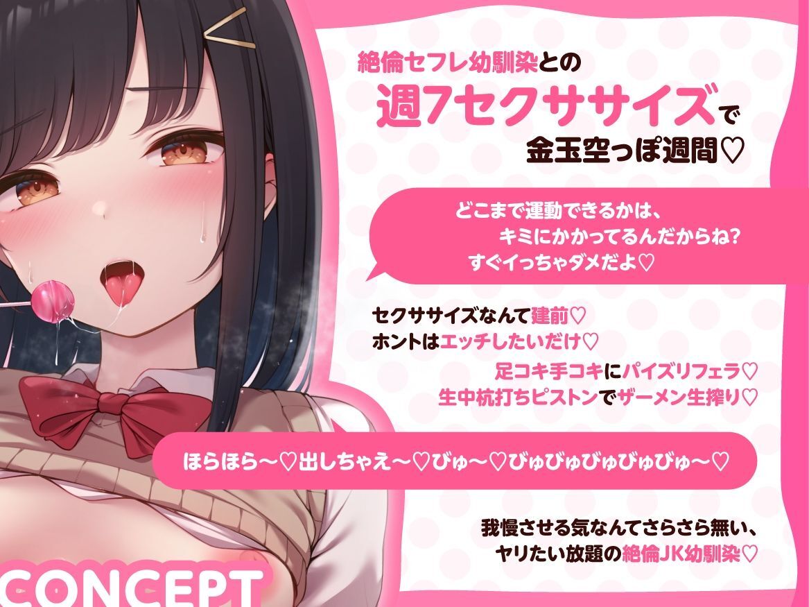 エッチが大好きな幼馴染JKは、ダイエットを口実に空っぽになるまで生ハメ搾精エッチ