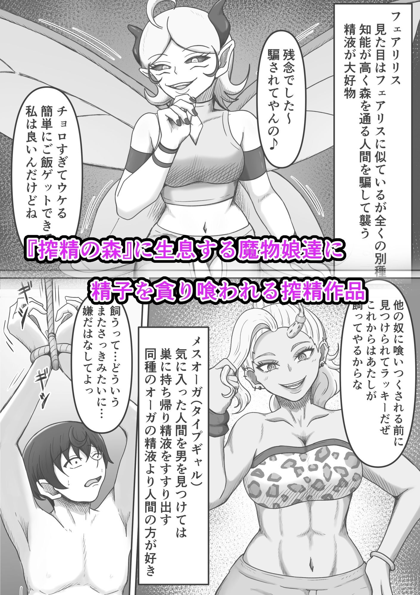 搾精魔物娘にご用心〜精液大好きな魔物娘達の餌食になる冒険者君のお話〜