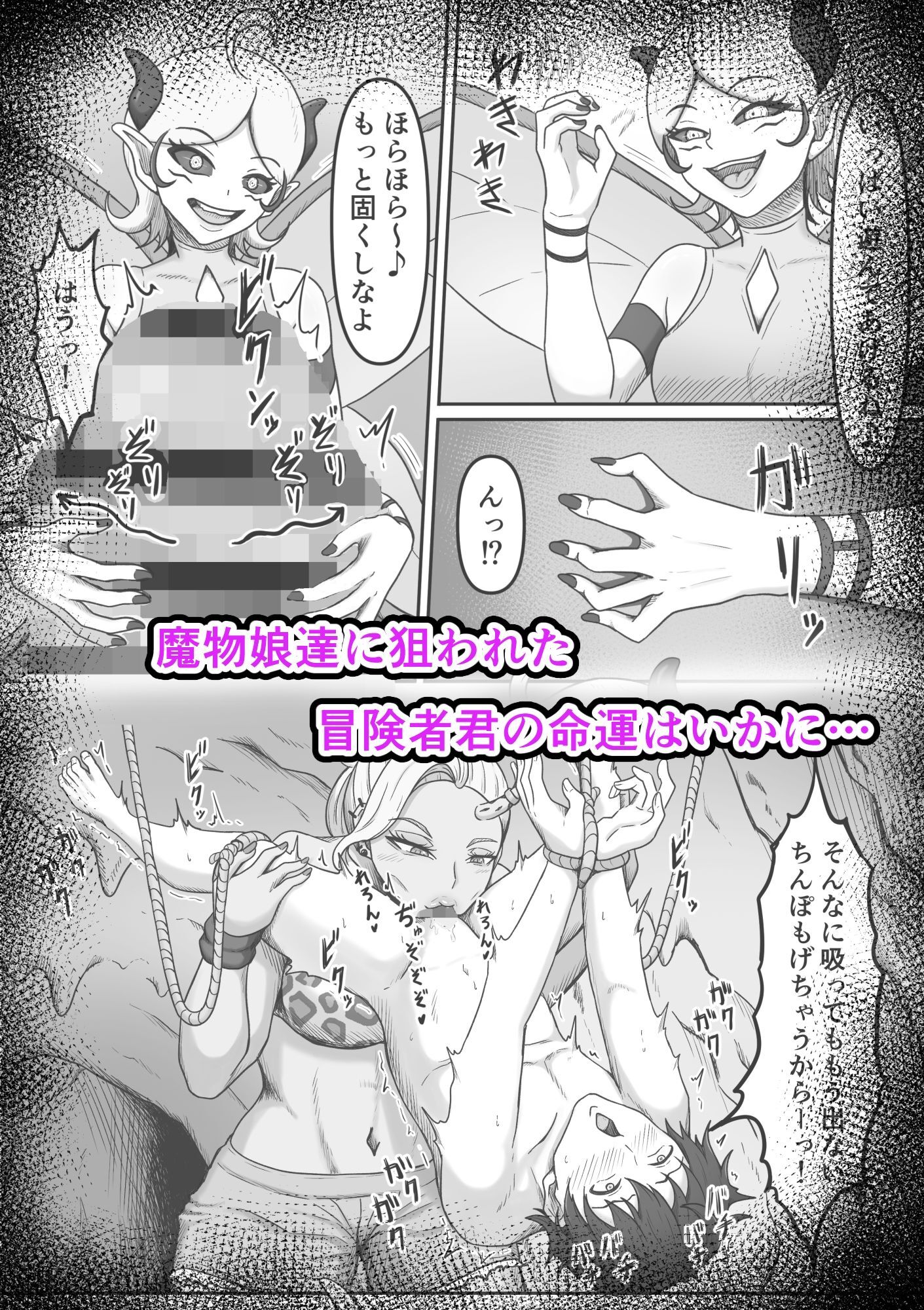 搾精魔物娘にご用心〜精液大好きな魔物娘達の餌食になる冒険者君のお話〜