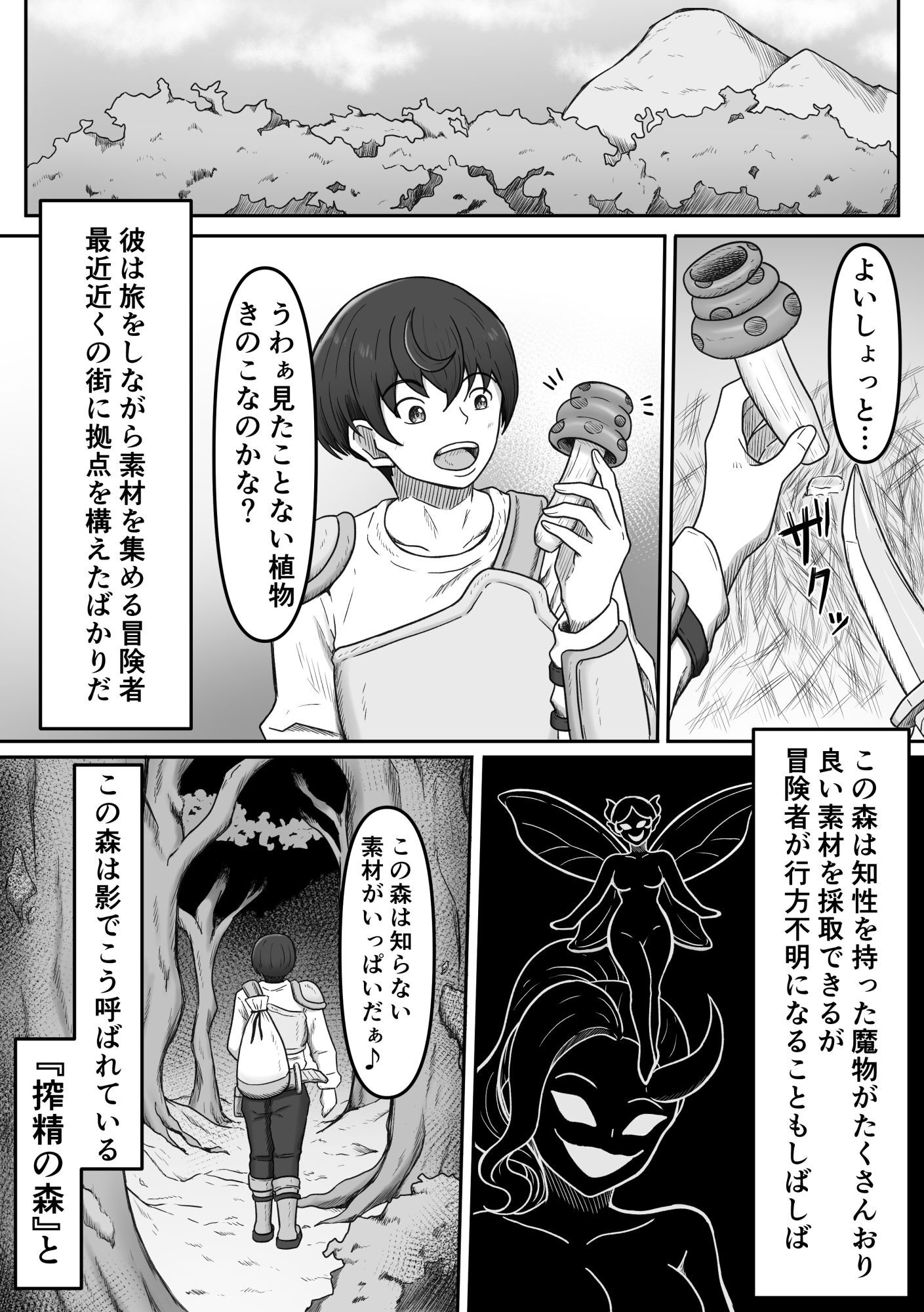 搾精魔物娘にご用心〜精液大好きな魔物娘達の餌食になる冒険者君のお話〜