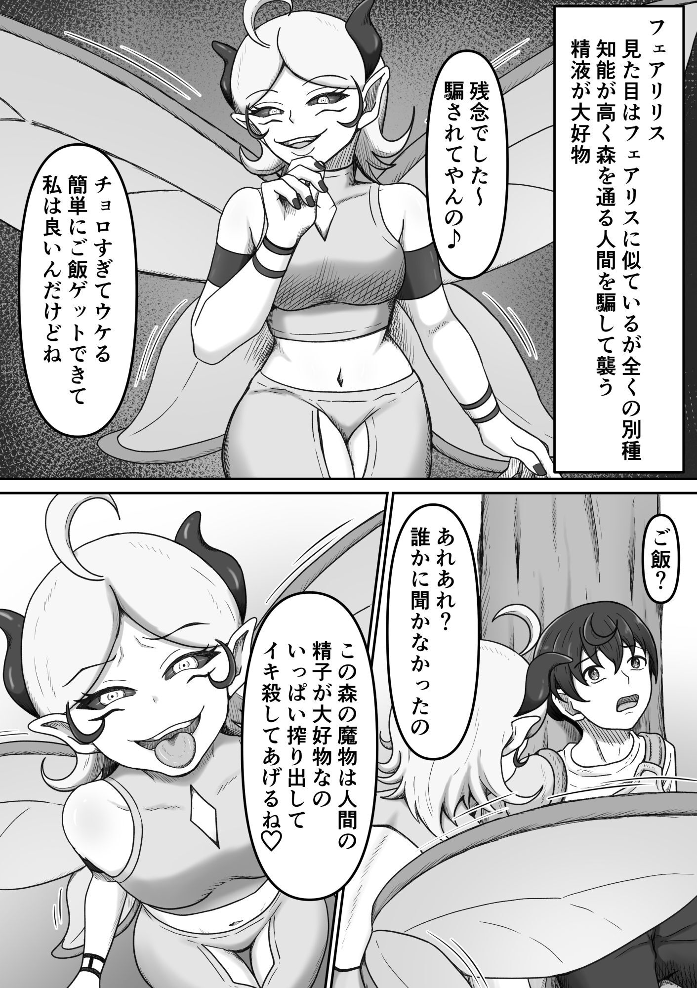 搾精魔物娘にご用心〜精液大好きな魔物娘達の餌食になる冒険者君のお話〜