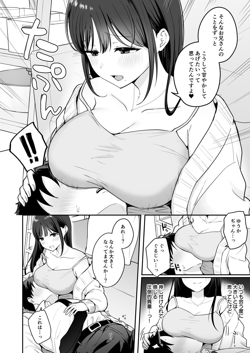 行きつけのコンビニ店員の女子大生がおっぱいで甘やかしてくれる話