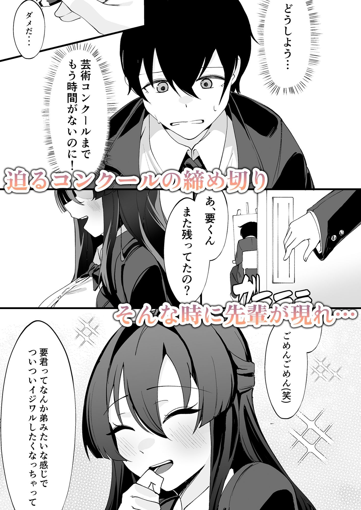 僕が先輩に性癖を歪まされて下僕になった日。