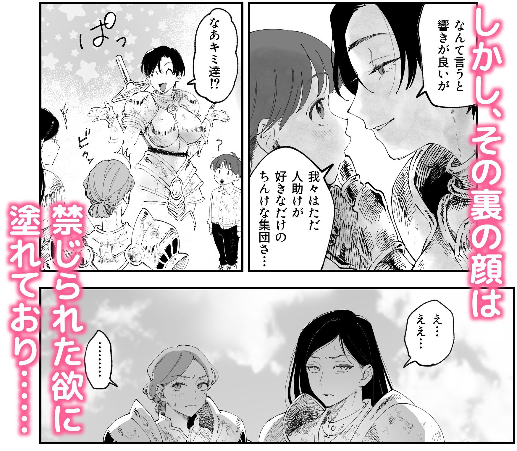 悪い女騎士が可愛い男の子をレ◯プしちゃう話