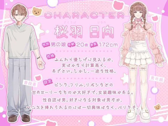 女の子よりも可愛い男の娘は、逆アナルであなたをメス堕ちさせたい