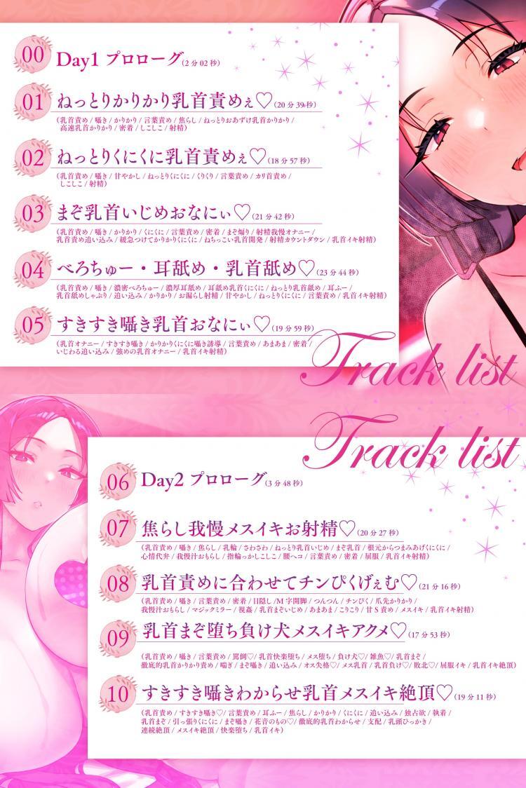 【乳首性感】 おっとり丁寧なお姉さんのあまあま乳首責めプログラム♪ 【お射精へと導くしっとり丁寧乳首責め…♪】