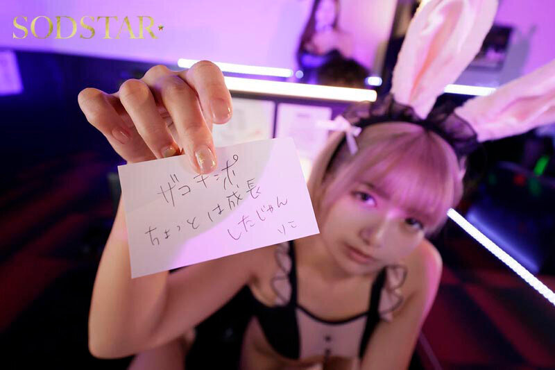 雑魚チ〇ポを貶しながらも何度だってヌいてくれて本番までさせてくれる！日本一回転率の悪い罵倒バニーピンサロ！ 星乃莉子