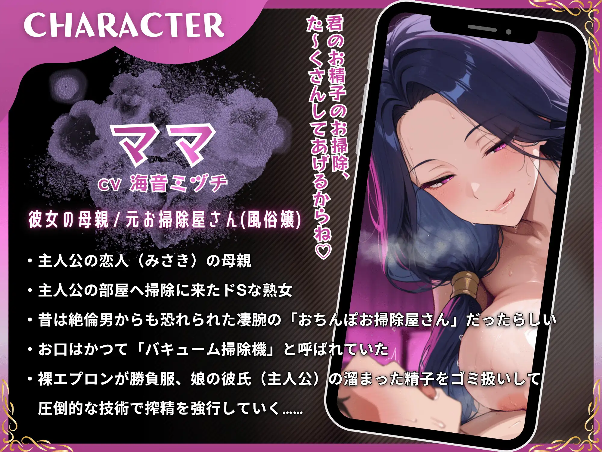 彼女のママは白～いゴミの凄腕お掃除屋さん～彼女のママが責任を持って、君のお精子、お掃除してあげるからね♡～【M向け/KU100】