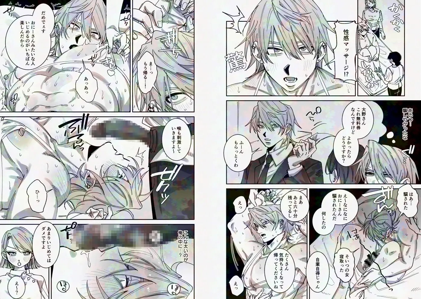 騙されて性感マッサージでメス開発される話