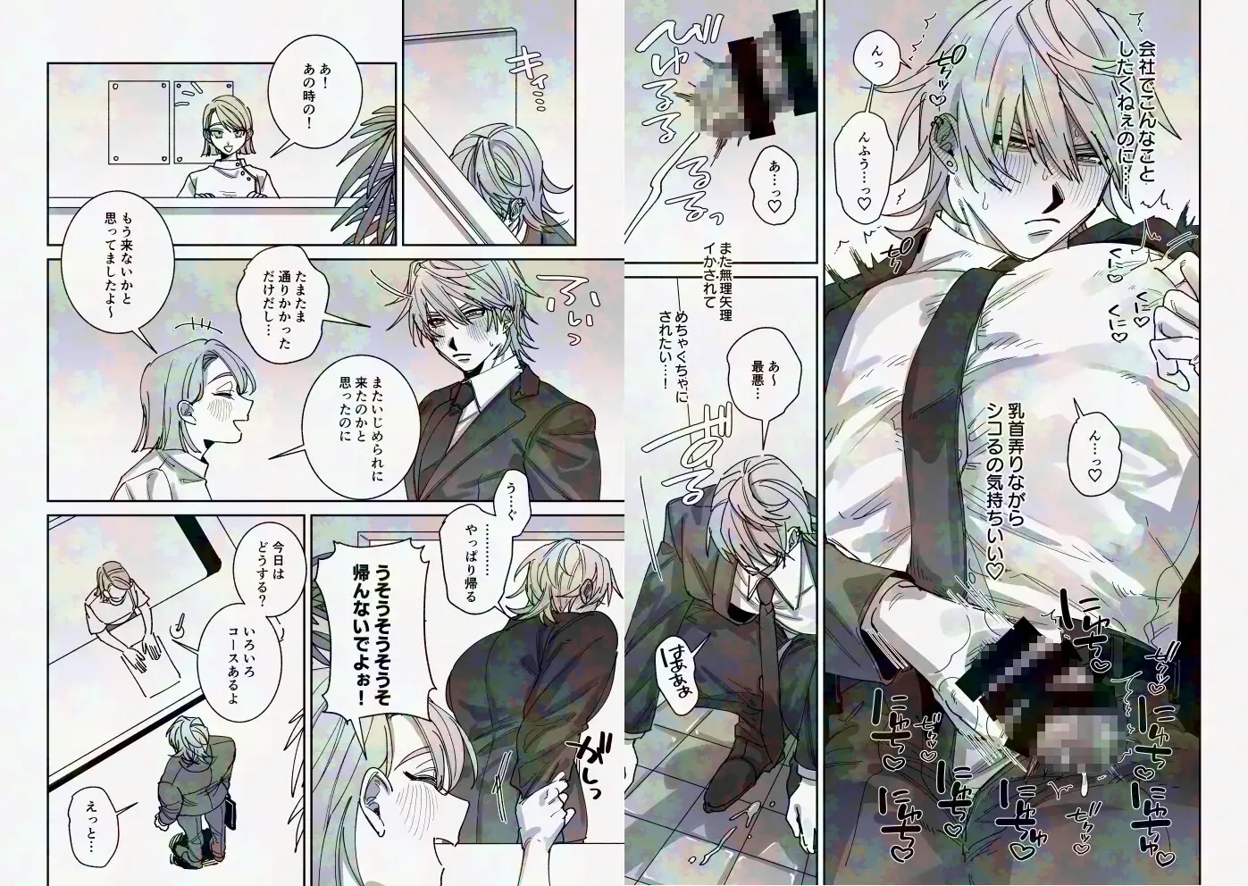 騙されて性感マッサージでメス開発される話