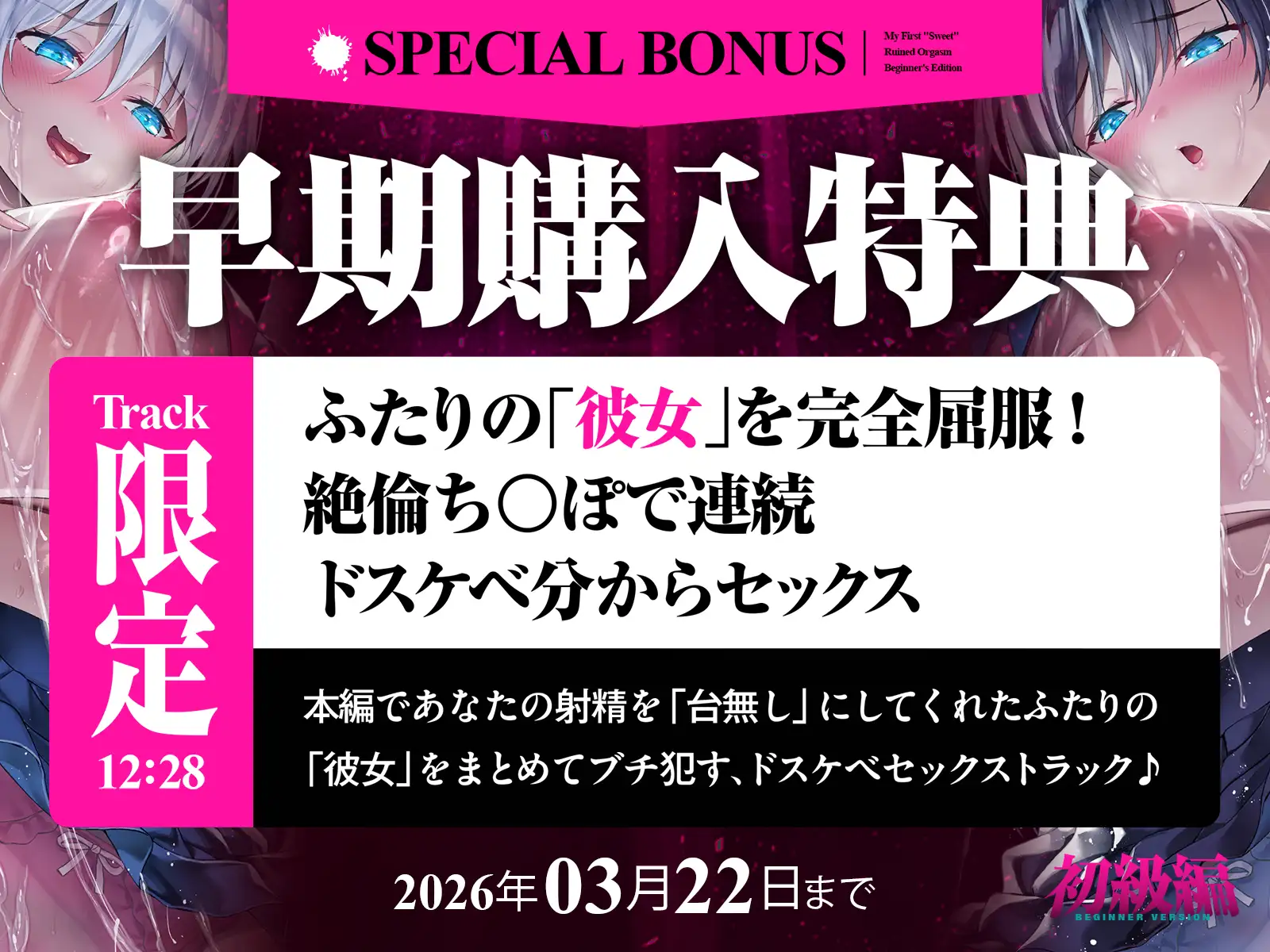【台無し・お漏らし・空イキ】はじめての「あまあま」ルーインドオーガズム初級編～何度イっても満たされない、甘マゾ連続絶頂メソッド～