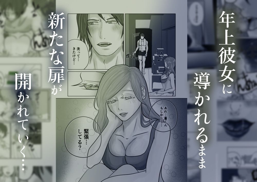 年上彼女に開発されてドライ覚えた俺の話