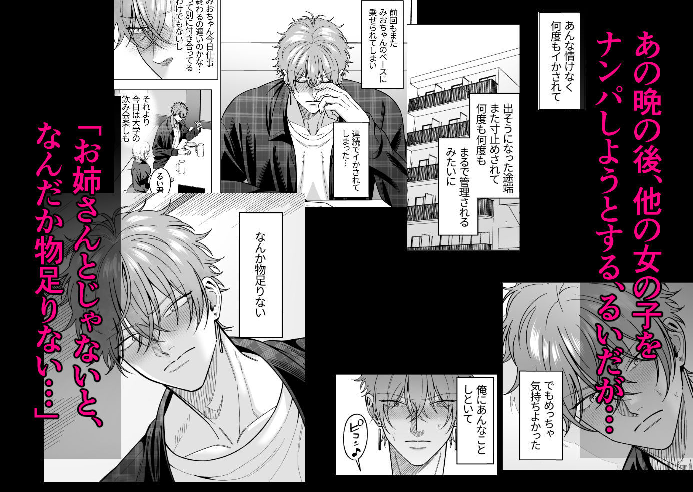 ナンパしてきたヤリチン筋肉男子のちんぽ握ってメスイキさせて支配する